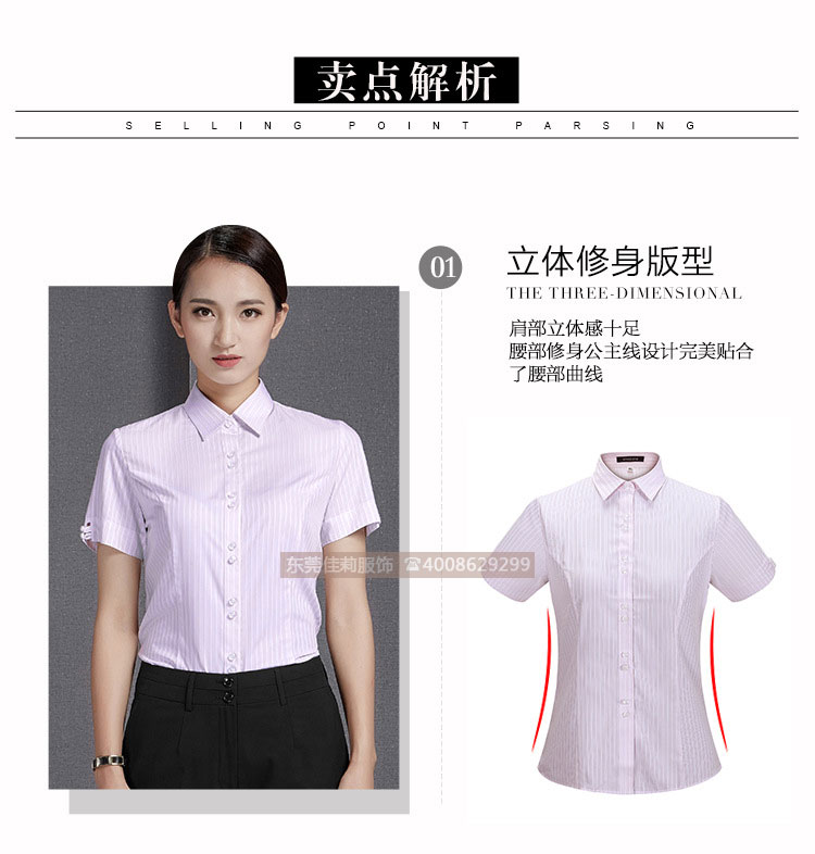 女士優(yōu)質(zhì)商務(wù)襯衣-賣點(diǎn)解析